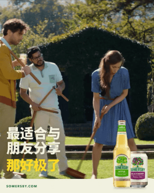 Somersby social media asset - Chinese version